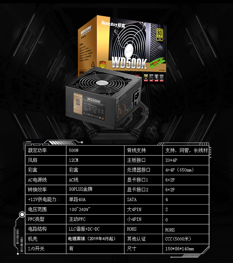 航嘉（Huntkey）金牌500W WD500K电脑电源（80PLUS金牌/单路40A/全电压/LLC+SR+DC-DC/智能温控/apex英雄）