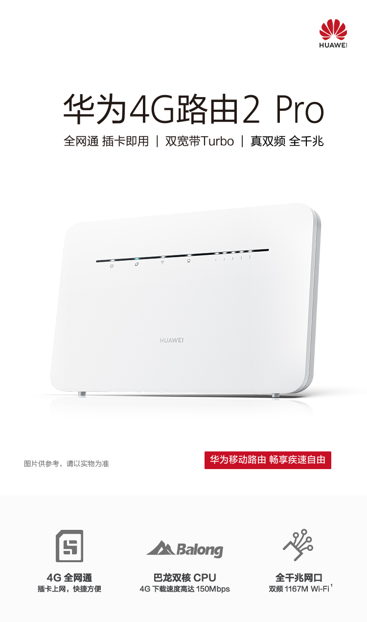 【4G路由】华为移动路由4G路由2 Pro/插卡上网/三网通/全千兆/B316-855/随身wifi/无线宽带/移动WiFi