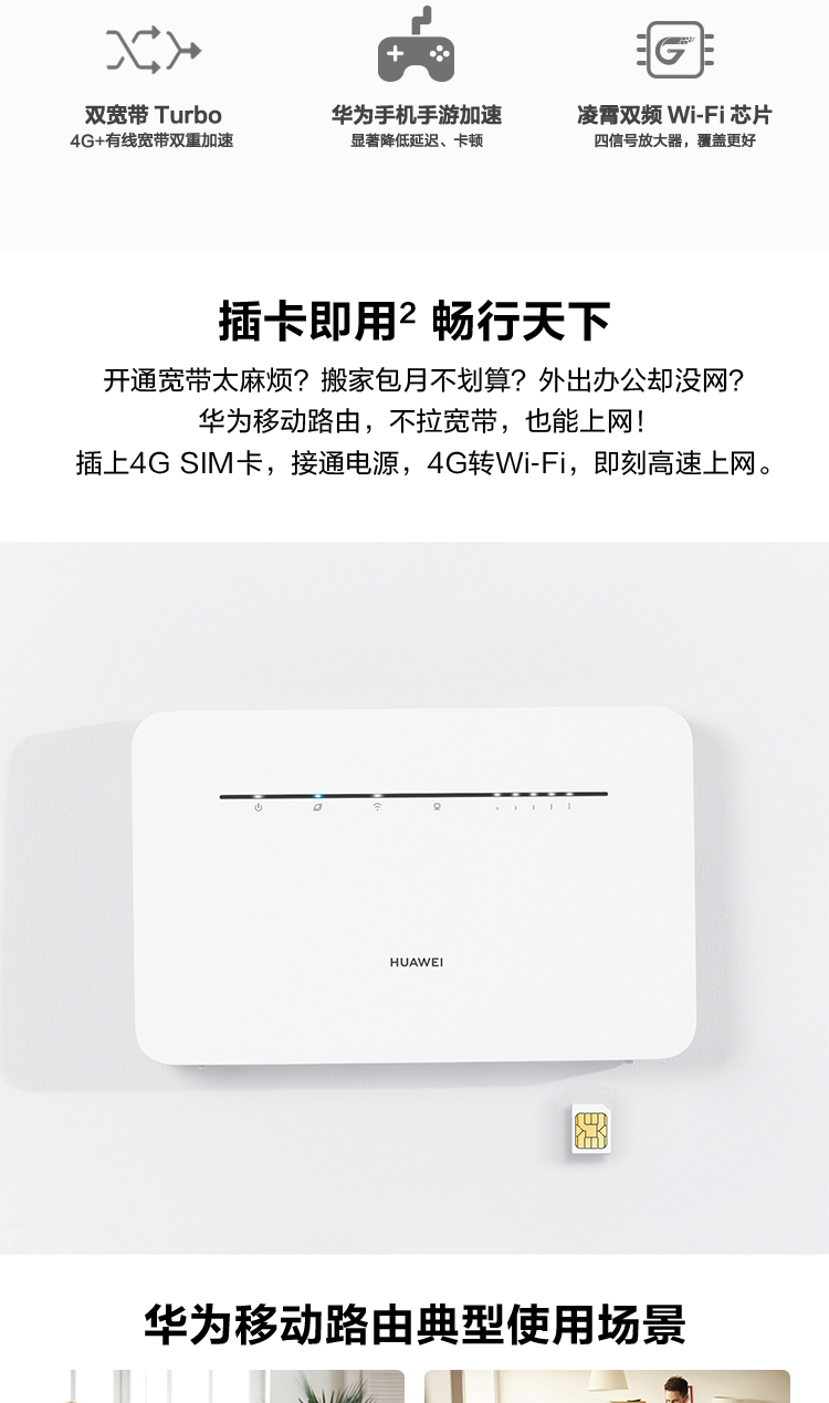 【4G路由】华为移动路由4G路由2 Pro/插卡上网/三网通/全千兆/B316-855/随身wifi/无线宽带/移动WiFi