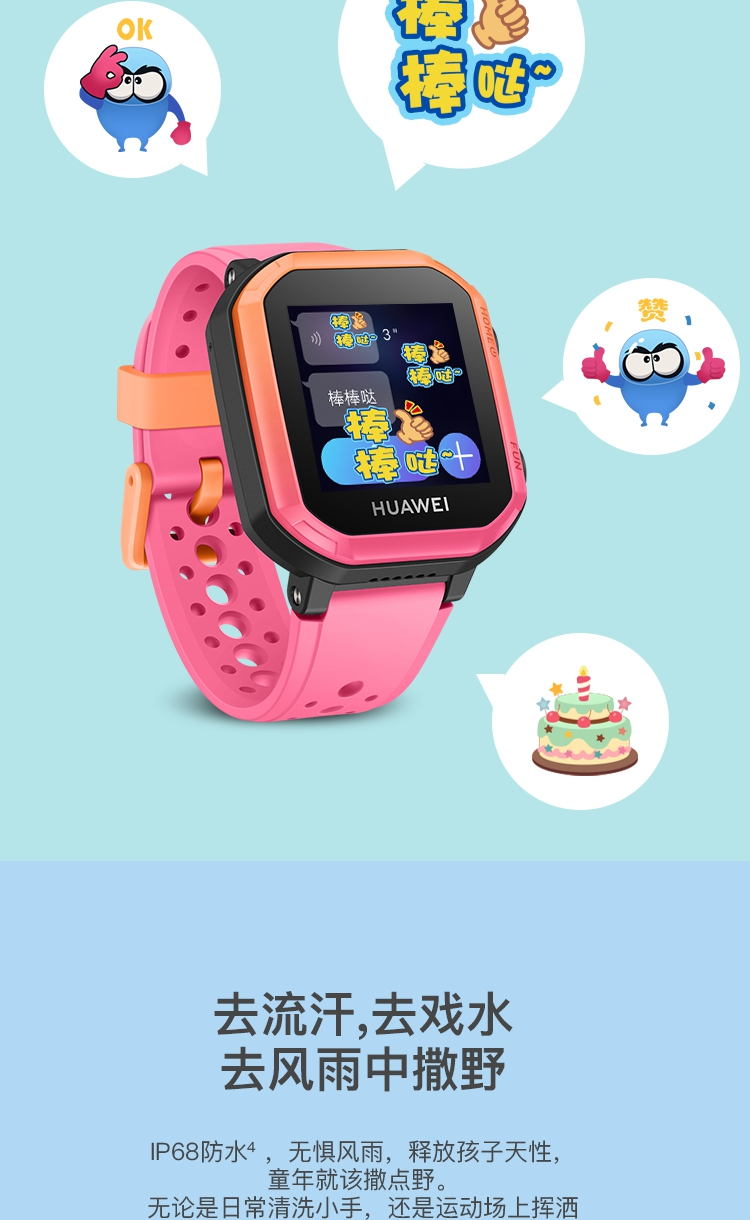 华为手表智能手表 儿童电话手表 3s 蜜桃粉（4G全网通 通话手表 八重定位 小度语音助手 学生儿童男孩女孩