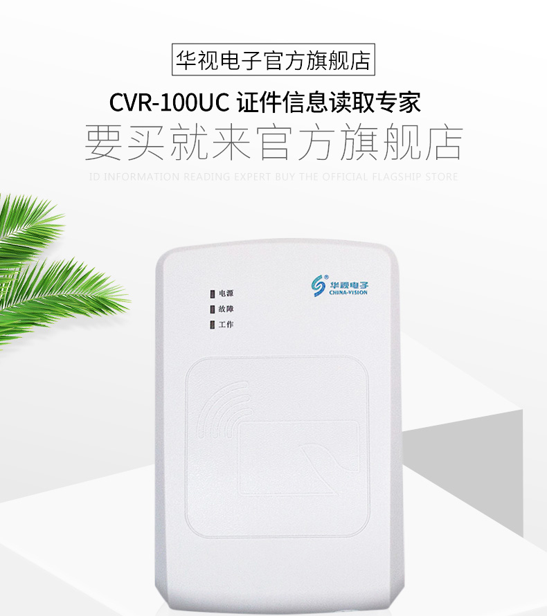 华视电子 华视CVR-100UC 身份证读卡器 身份阅读器 身份识别仪 信息采集器