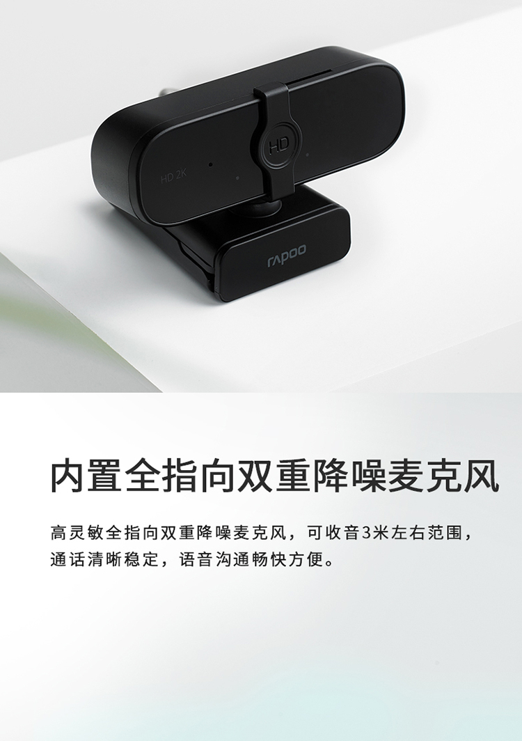 雷柏（Rapoo） C280 高清网络摄像头 2K自动对焦 1440P网课直播视频会议通话 台式机笔记本电脑摄像头