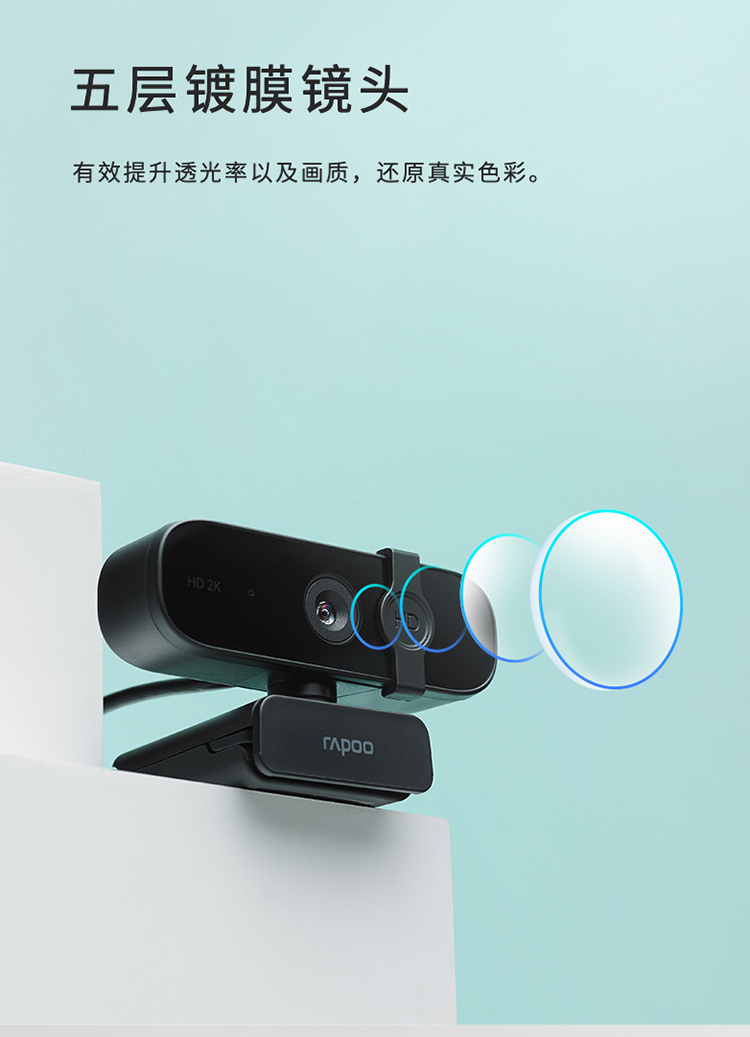 雷柏（Rapoo） C280 高清网络摄像头 2K自动对焦 1440P网课直播视频会议通话 台式机笔记本电脑摄像头