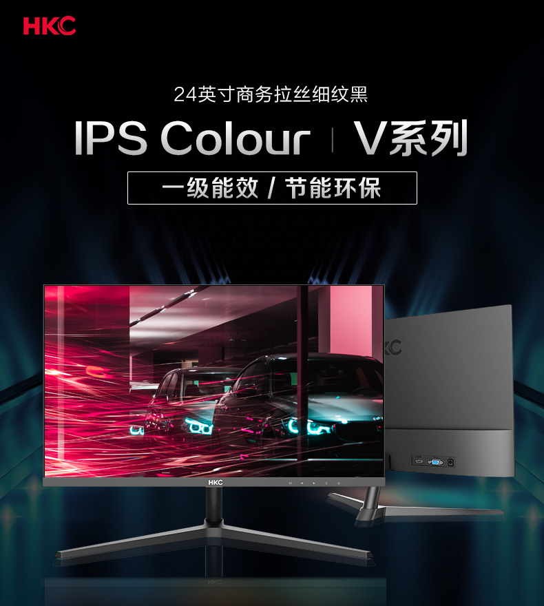 HKC/惠科 23.8英寸 IPS面板 高清屏幕1080P 低蓝光不闪屏 广视角 HDMI接口 办公家用 电脑液晶显示器V2412