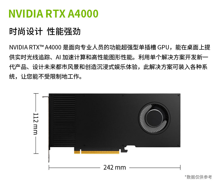 NVIDIA RTX A4000 16G GDDR6 ECC Ampere架构单插槽/支持VR/AI加速计算