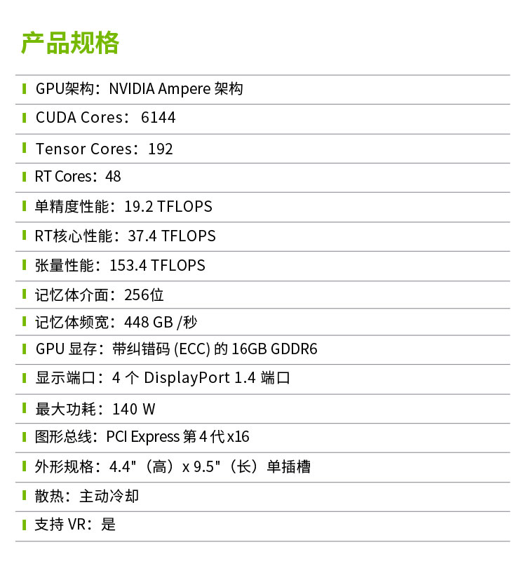 NVIDIA RTX A4000 16G GDDR6 ECC Ampere架构单插槽/支持VR/AI加速计算