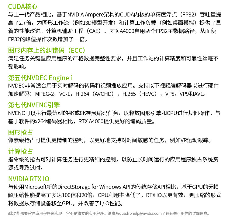 NVIDIA RTX A4000 16G GDDR6 ECC Ampere架构单插槽/支持VR/AI加速计算