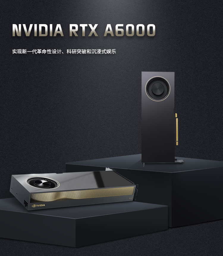 NVIDIA RTX A6000 48G GDDR6 科学可视化/大型数据处理/深度学习