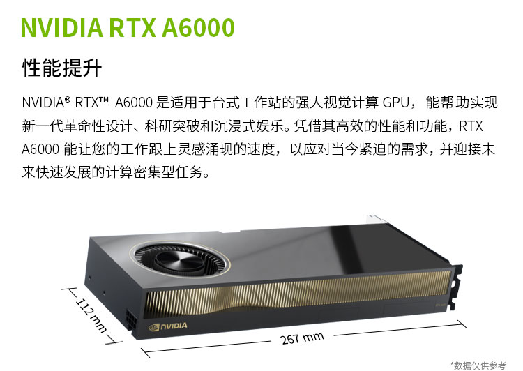 NVIDIA RTX A6000 48G GDDR6 科学可视化/大型数据处理/深度学习