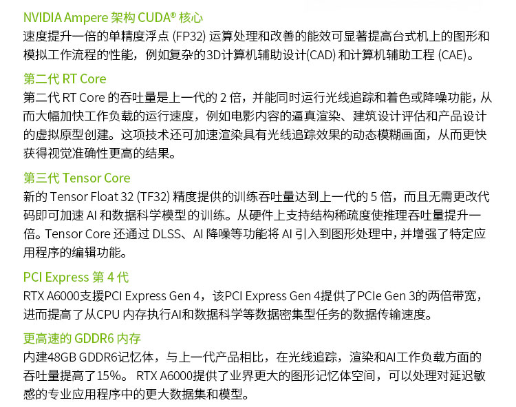 NVIDIA RTX A6000 48G GDDR6 科学可视化/大型数据处理/深度学习