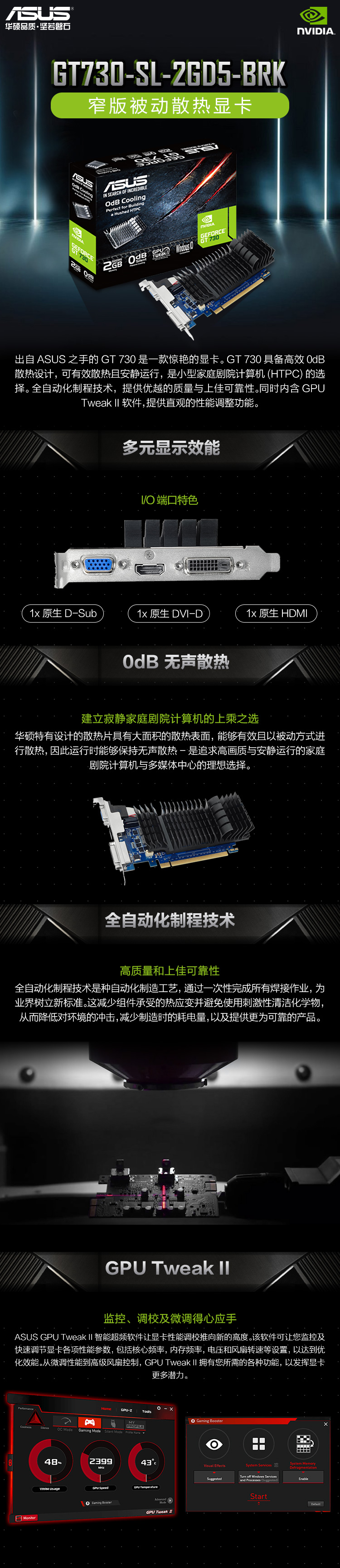 730 华硕显卡 GT730-SL-2GD5-BRK GDDR5 2GB 家庭娱乐办公显卡 (ASUS)