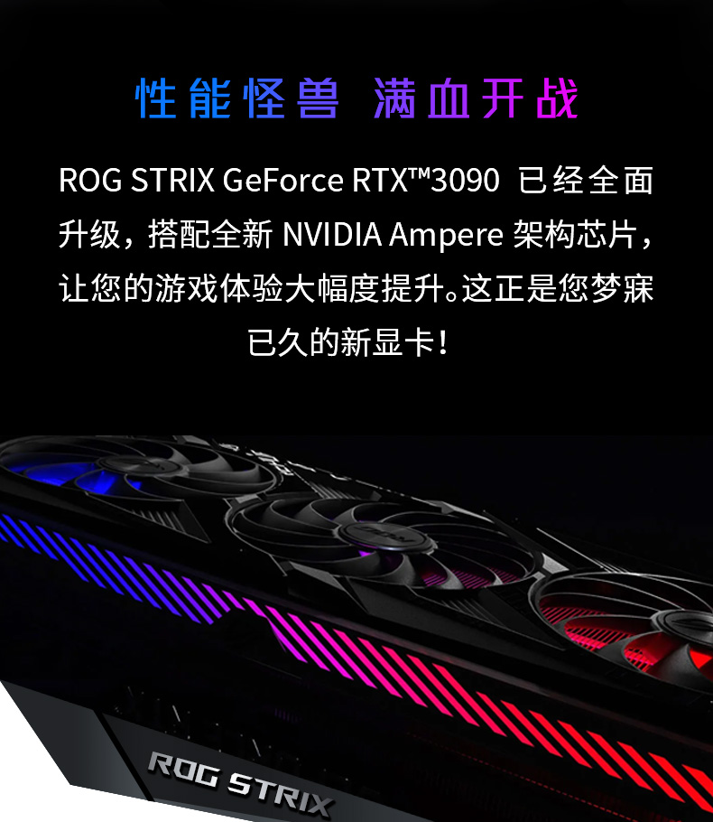 华硕  ROG-STRIX-RTX3090-O24G-GAMING 1860-1890MHz 赛博朋克电竞游戏专业显卡 可支持8k显示器