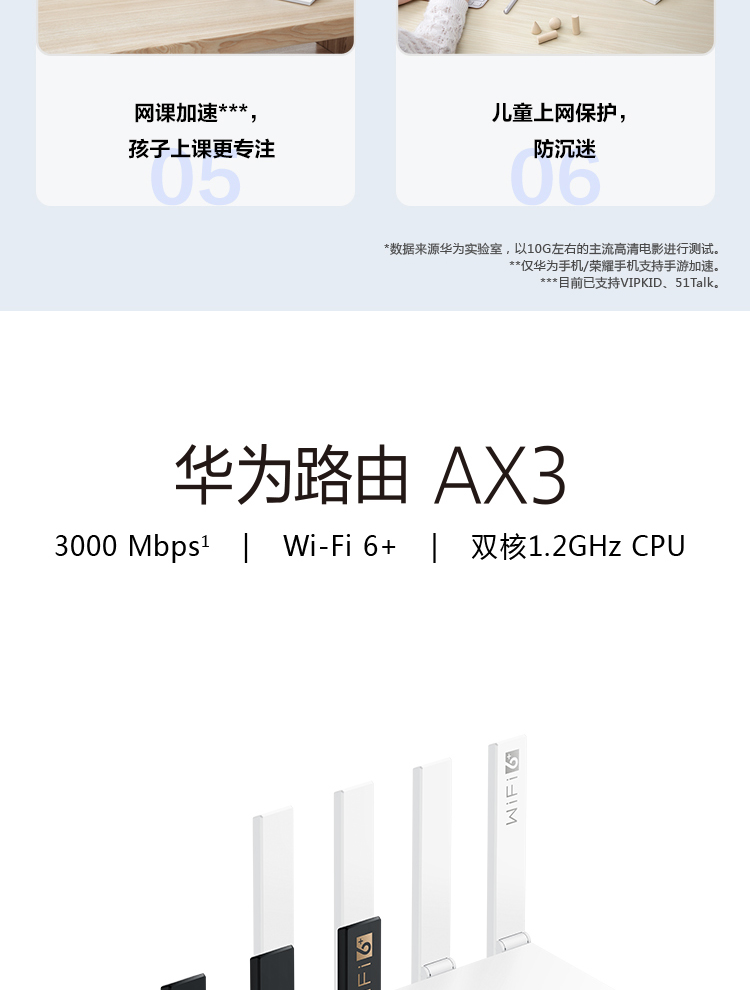 【年会礼品】华为路由AX3 凌霄双核/wifi6/智能分频/多连不卡无线家用穿墙/无线速率3000M/高速路由