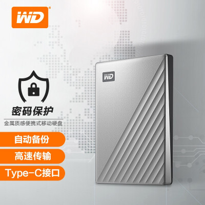 西部数据(WD) 2TB 移动硬盘 Type-C My Passport Ultra 2.5英寸 银色 机械硬盘 便携 密码保护 兼容Mac