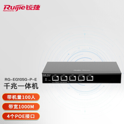 锐捷（Ruijie）千兆路由器 企业级网关路由 双WAN口 无线AC控制器 RG-EG105G-P-E 5口千兆POE