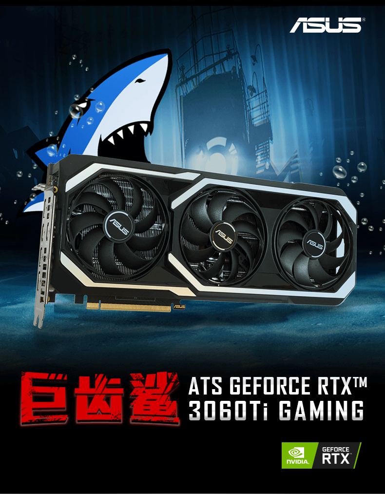 华硕 ATS-RTX3060TI-O8G-GAMING巨齿鲨系列 LHR版 电竞游戏专业独立显卡