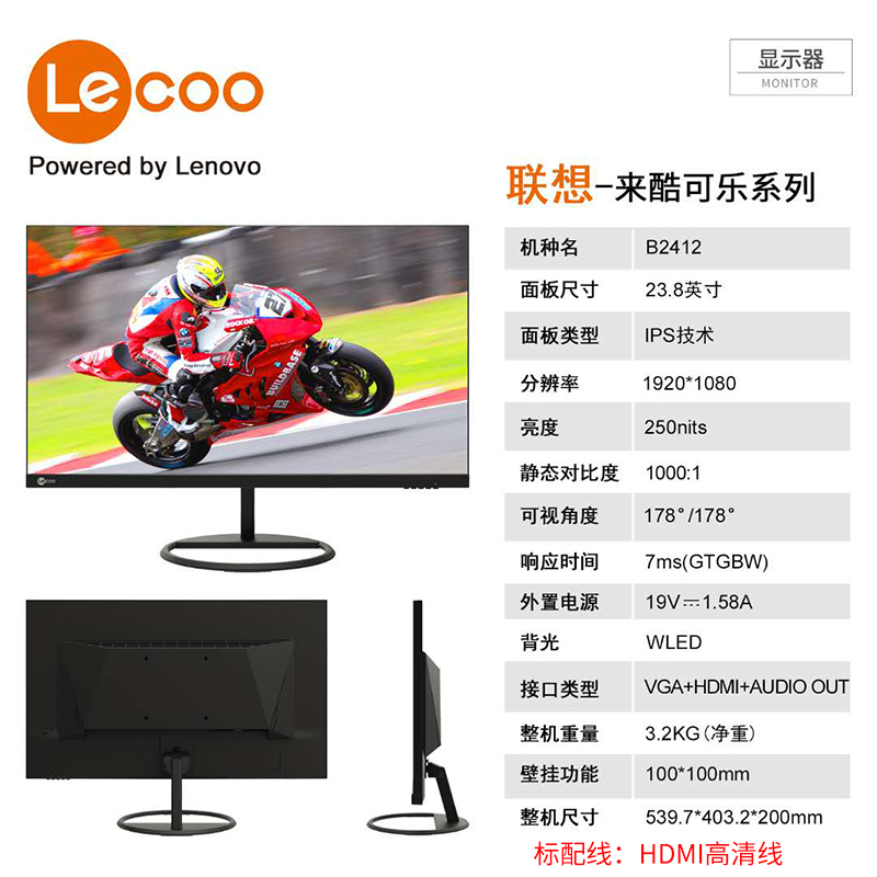 联想来酷Lecoo B2412 23.8英寸高清办公屏IPS圆底座显示器