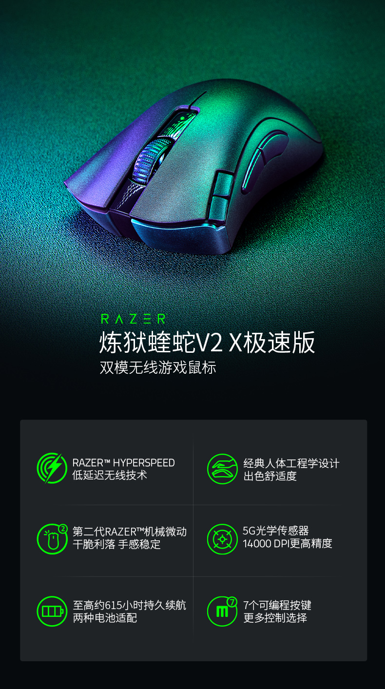 雷蛇(Razer)炼狱蝰蛇V2 X极速版 双模无线鼠标 人体工学 电竞游戏 吃鸡/LOL/CS GO 黑色