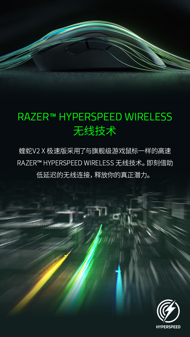 雷蛇(Razer)炼狱蝰蛇V2 X极速版 双模无线鼠标 人体工学 电竞游戏 吃鸡/LOL/CS GO 黑色
