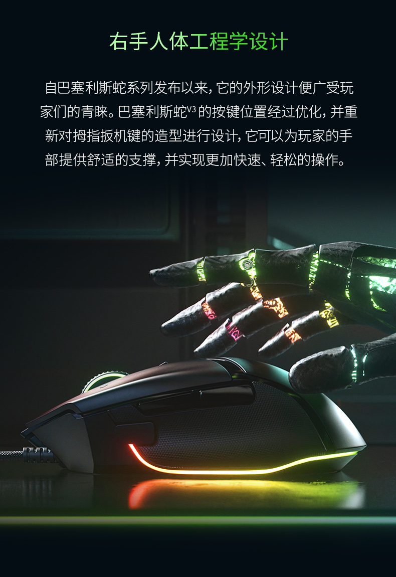 雷蛇(Razer)巴塞利斯蛇V3有线鼠标 人体工学 电竞游戏 右手通用型 RGB幻彩灯效 吃鸡/LOL/CS GO游戏鼠标 黑色