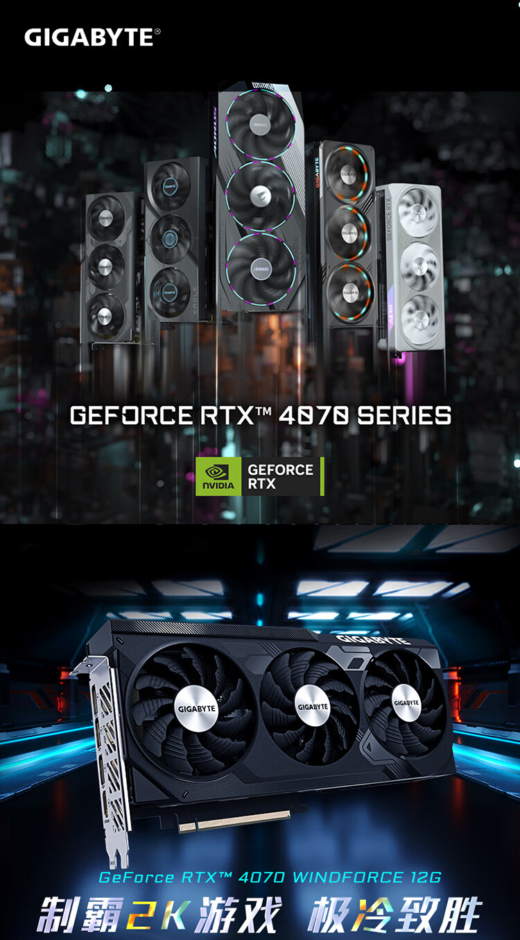 技嘉4070风魔RTX4070 WINDFORCE OC 12G电竞游戏设计智能学习电脑独立显卡支持2K/4K