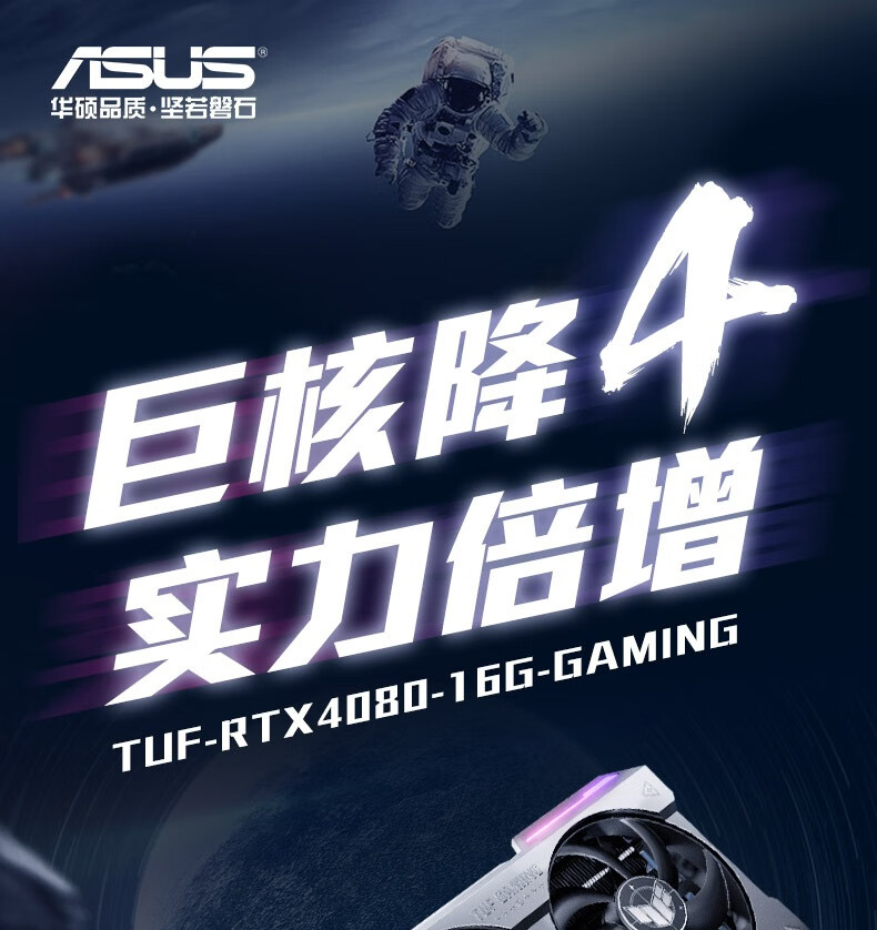 4080华硕显卡TUF-RTX4080-O16G-GAMING 电竞游戏专业独立