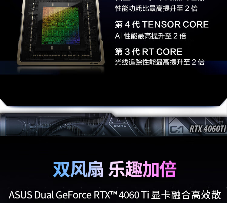 4060Ti华硕DUAL-RTX4060TI-O8G 电竞游戏显卡