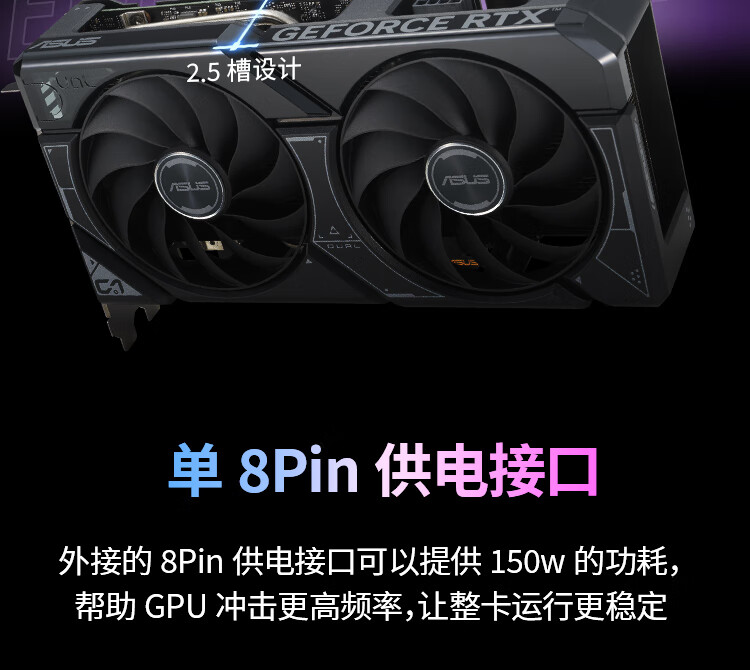 4060Ti华硕DUAL-RTX4060TI-O8G 电竞游戏显卡