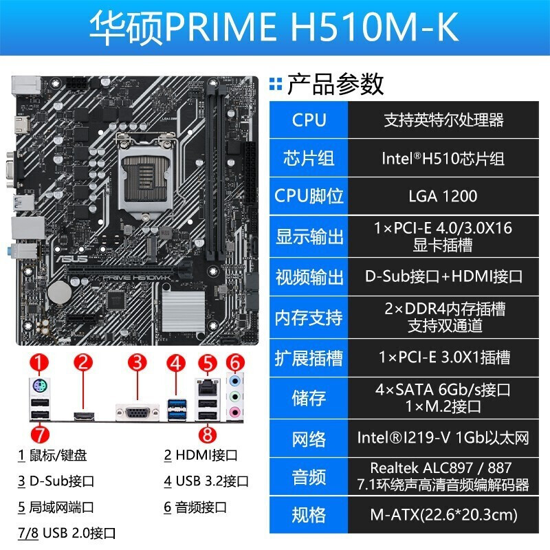 华硕主板 PRIME H510M-K  H510主板 支持 CPU 10400F/11400F/G6400/10105F/11700F/11900KF/10700F（Intel LGA1200)
