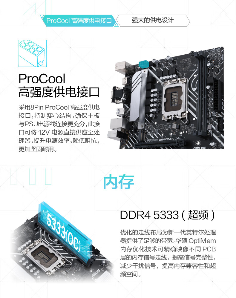 华硕主板 PRIME B660M-K D4 B660主板 支持 CPU 12700/12400F（Intel B660/LGA 1700）
