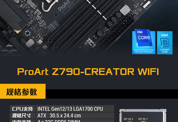 华硕主板ProArt Z790-CREATOR WIFI  支持 INTEL LGA1700