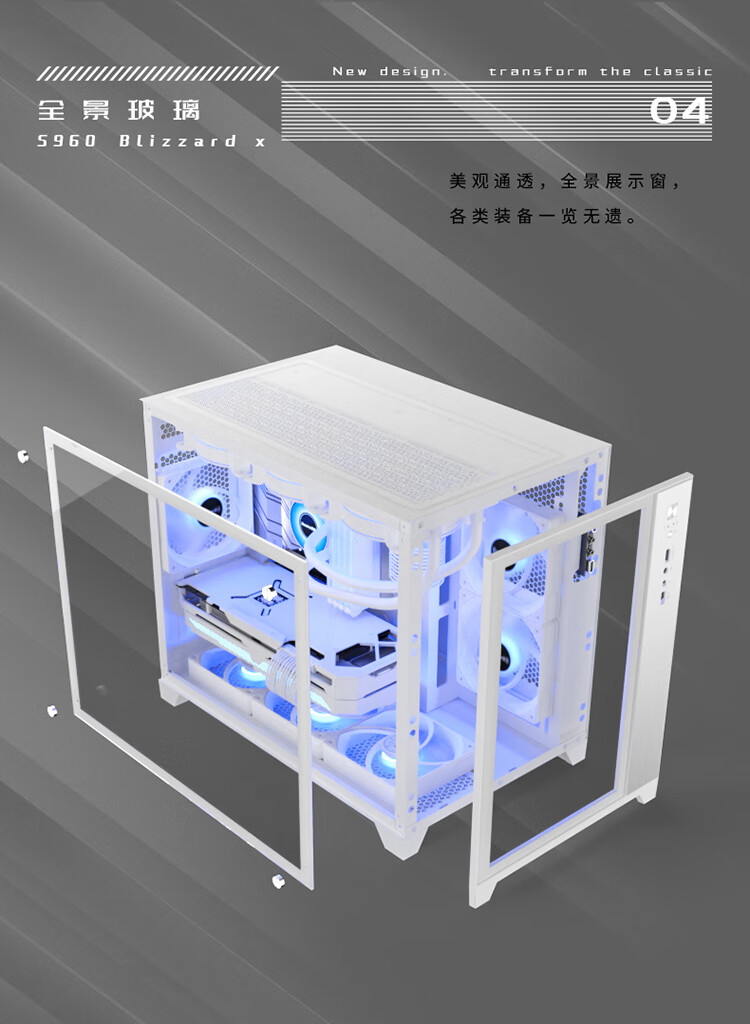 航嘉S960暴风雪X 双面钢化玻璃海景房游戏机箱（支持M-ATX主板/360水冷/9个风扇位）