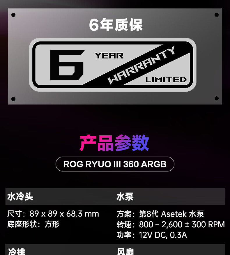 华硕（ASUS） ROG RYUO龙王三代 360ARGB一体式水冷散热器 Asetek八代方案 ROG RYUO III 360 ARGB