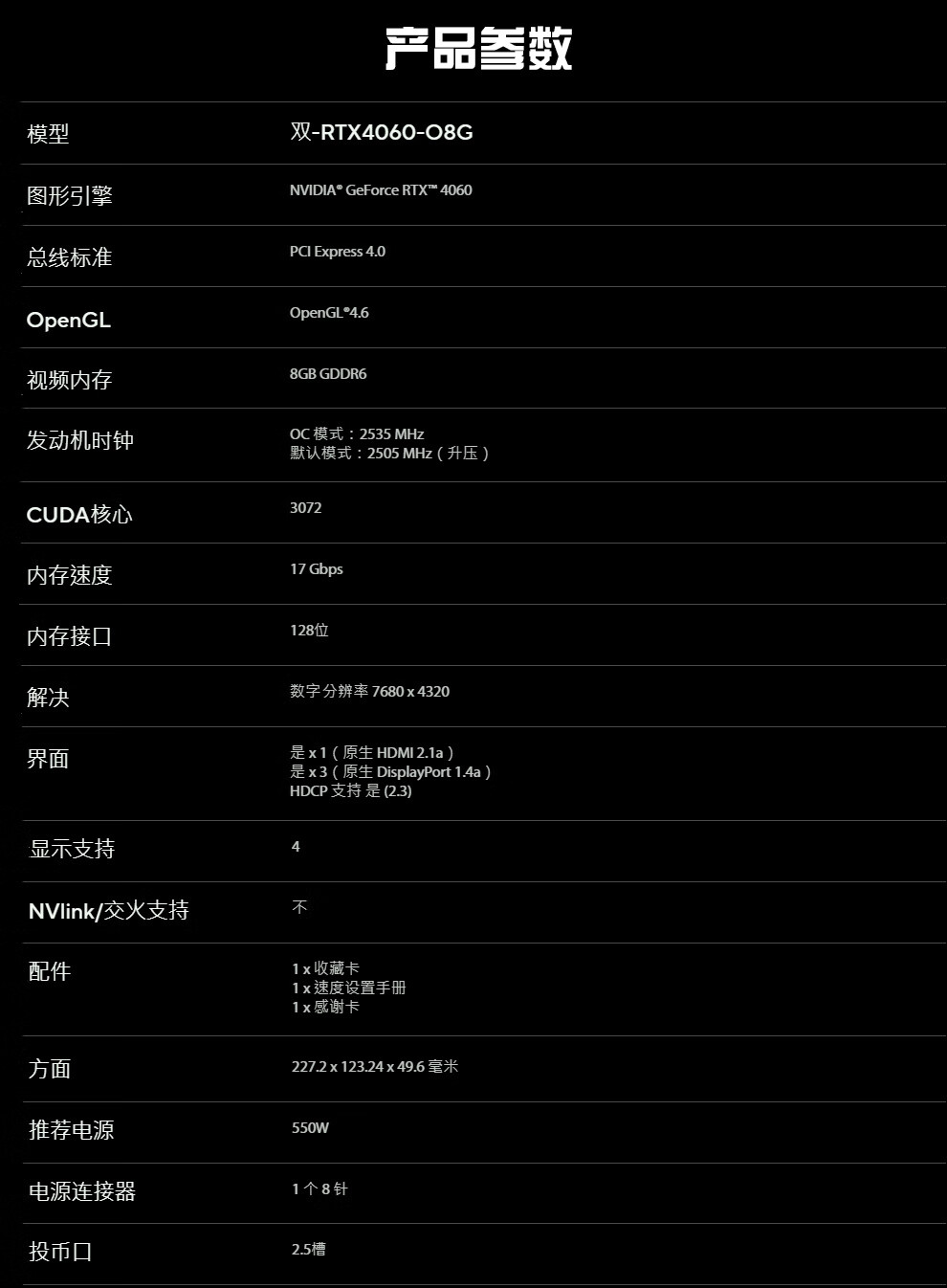 华硕4060雪豹 DUAL-RTX4060-O8G 雪豹吃鸡游戏独立显卡 支持四屏显示