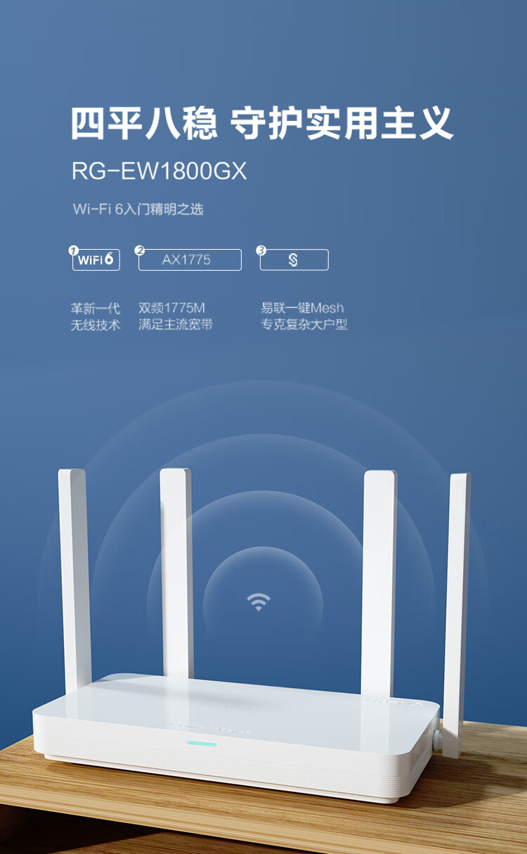 锐捷RG-EW1800GX 千兆WIFI6路由器 双频1800M MESH路由 白色