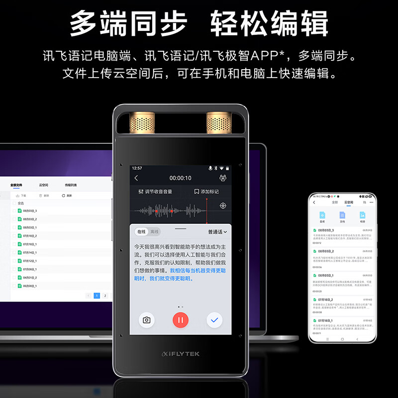 科大讯飞智能录音笔SR502星火版 32G+10G云存储 专业录音高清降噪 实时在线翻译离线转写 OCR识别