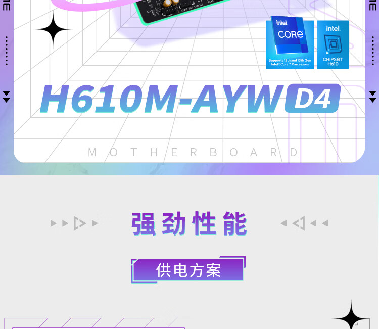 华硕主板 H610M-AYW D4 H610主板支持CPU G6900 i312100/13100 i5-12400/13400