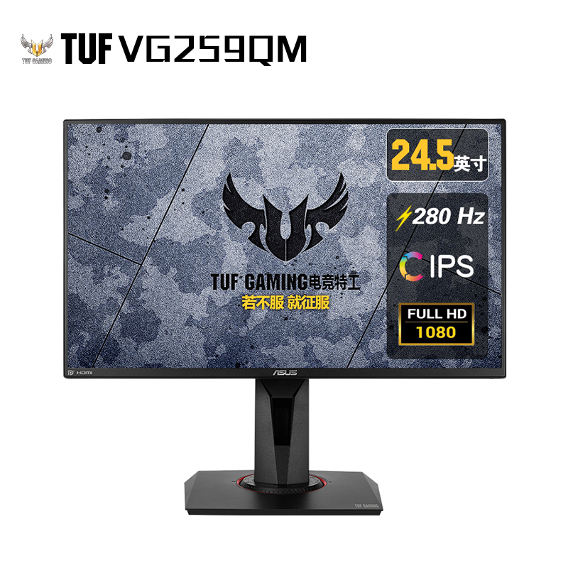 华硕 VG259QM 战杀24.5寸280Hz电竞显示器电脑 FastIPS 液晶旋转升降