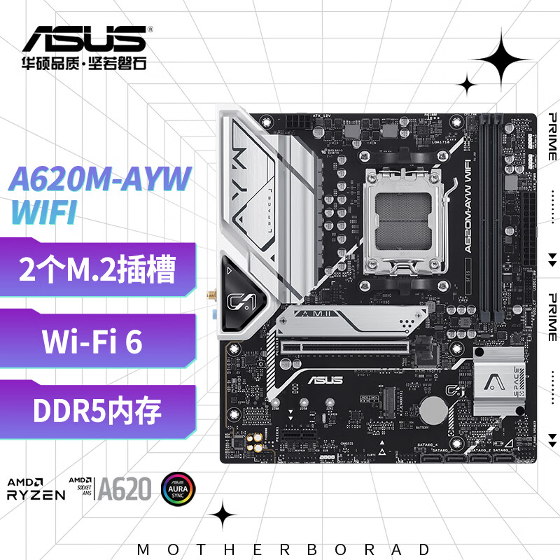 华硕 A620M-AYW WIFI 哎呦喂主板 支持DDR5 CPU 7700X/7600X (AMD A620/socket AM5)