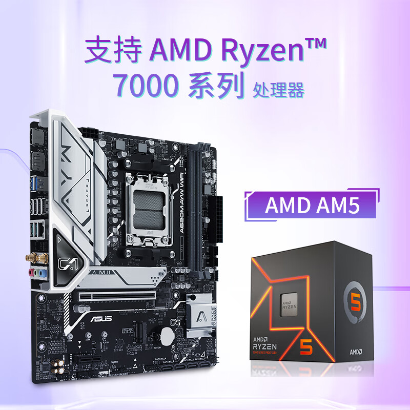 华硕 A620M-AYW WIFI 哎呦喂主板 支持DDR5 CPU 7700X/7600X (AMD A620/socket AM5)