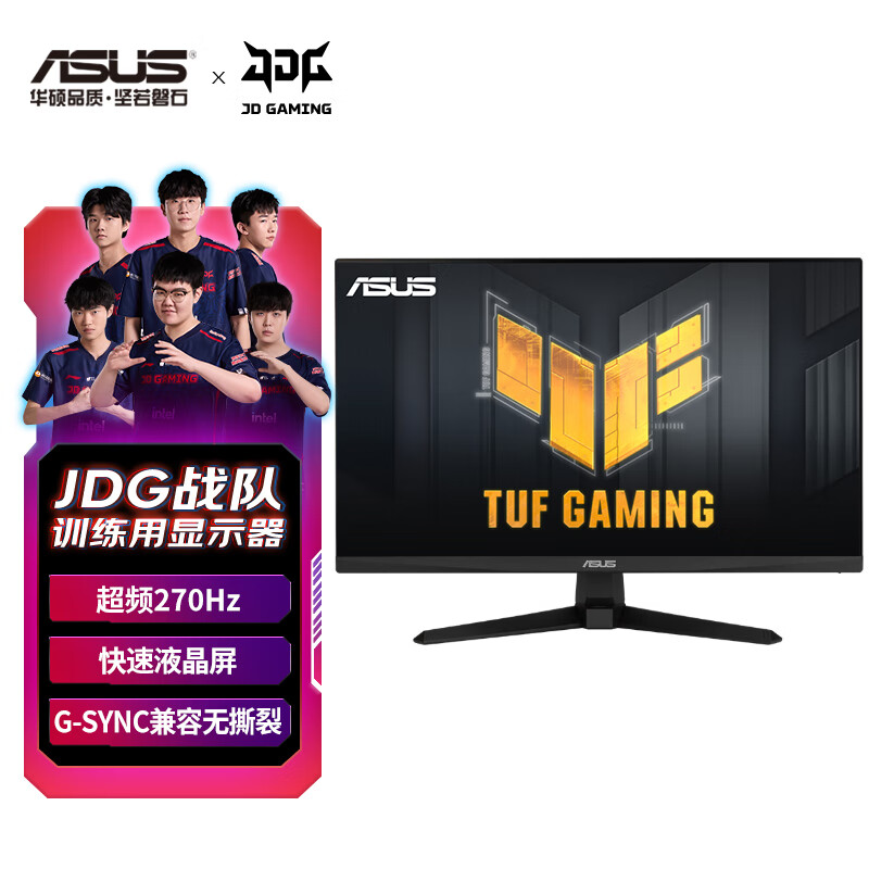 华硕23.8寸超频270Hz VG249QM1A 游戏显示器 平面 FastIPS广色域