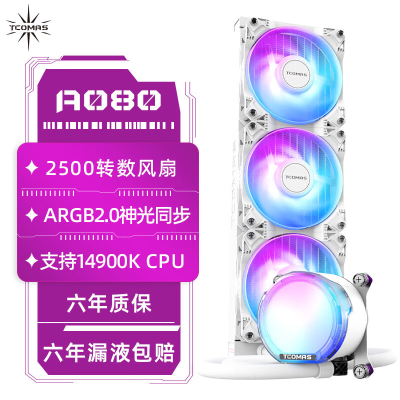 TCOMAS钛钽A080 白色 360 ARGB 光效一体式CPU水冷散热器 加厚冷排风扇