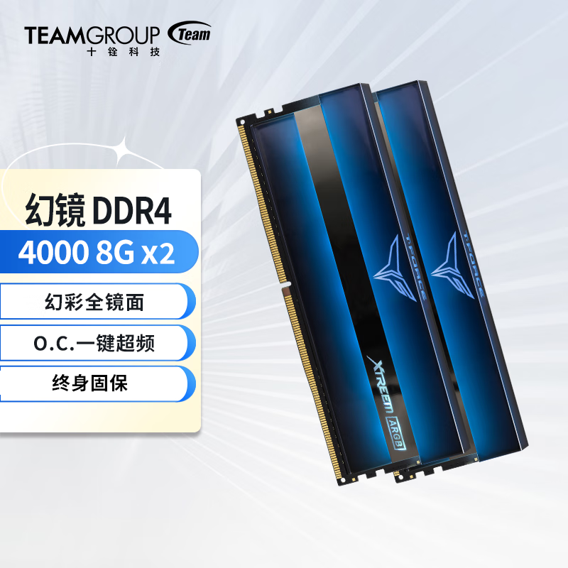 十铨 幻镜 XTREEM ARGB灯条 DDR4 4000 C18 台式机内存T-FORCE 16G(8Gx2)