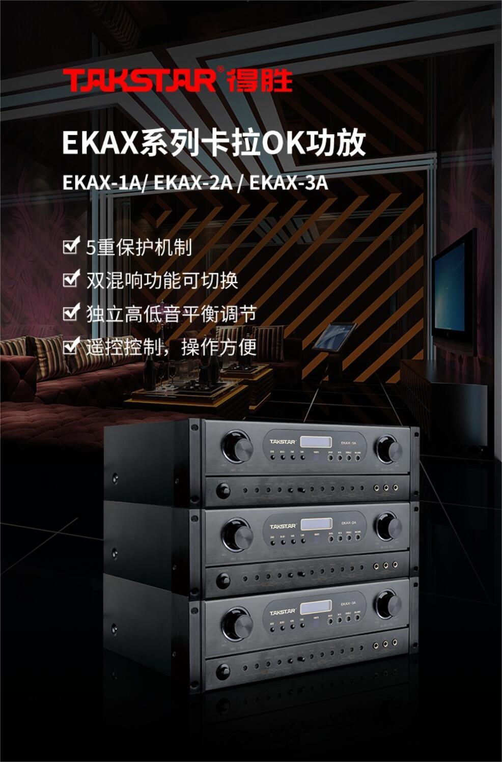 得胜（TAKSTAR）EKAX-1A 合并式功放 双混响带音乐 家庭KTV会议背景音乐功率放大器