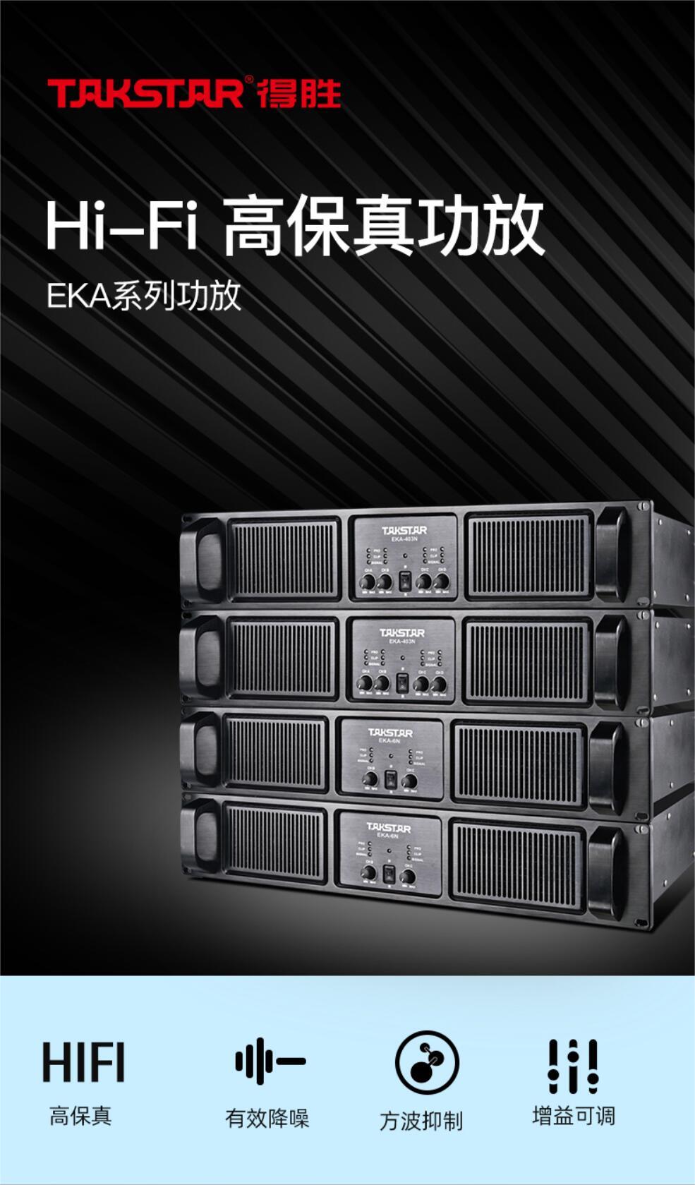 得胜（TAKSTAR）EKA-10N 双通道专业功率放大器 高保真HIFI立体声 有效降噪功放机