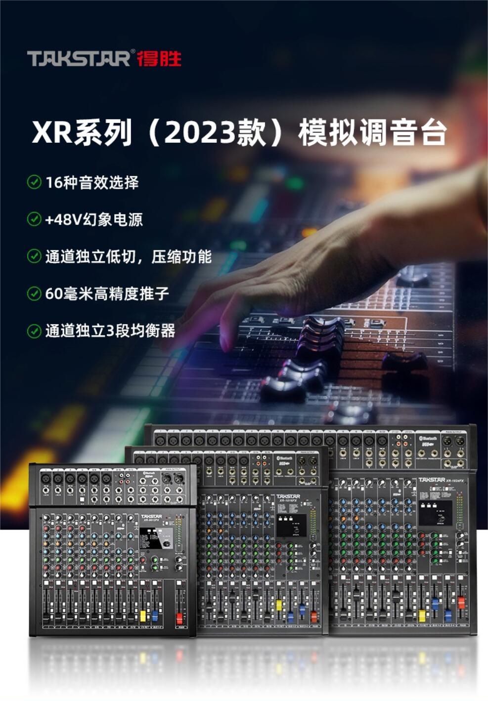得胜 （TAKSTAR） XR-1824FX (2023款) 24路模拟调音台 音视频会议商业演出大型集会户外