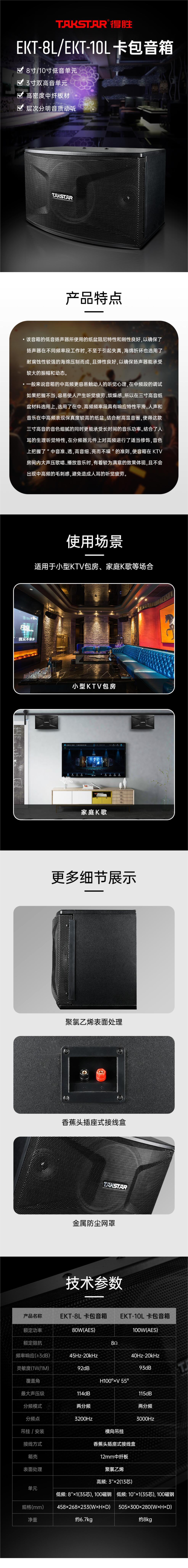 得胜（TAKSTAR）EKT-8L/EKT-10L 卡包音箱 适用于小型KTV包房家庭K歌会议娱乐 黑色(对)