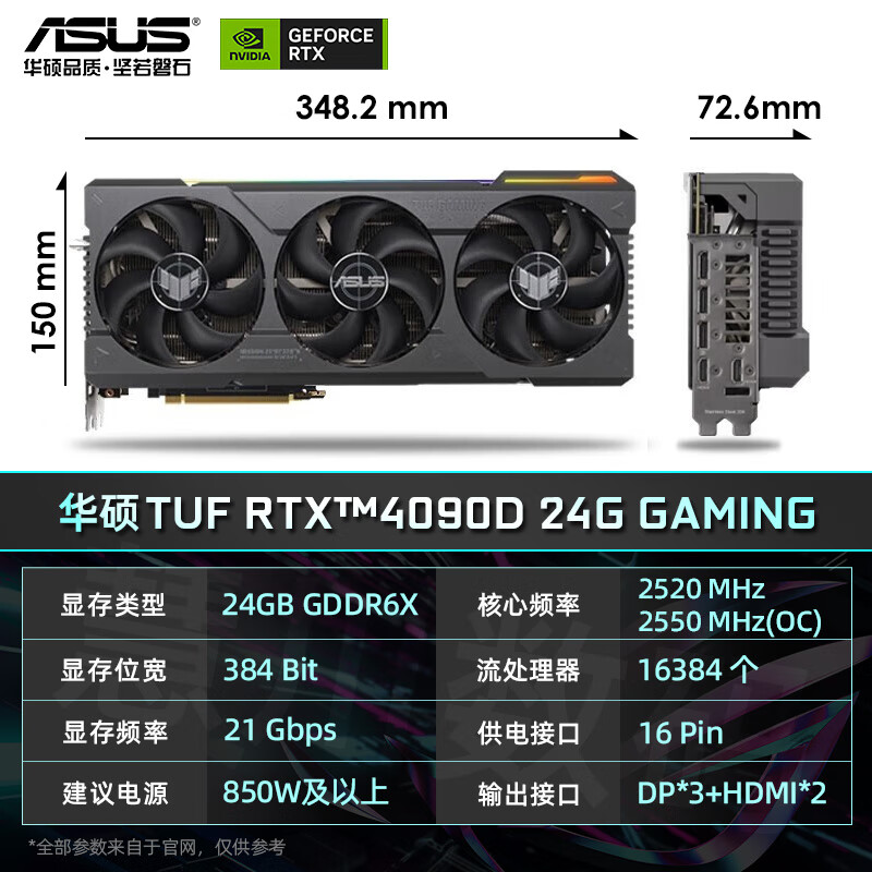 ASUS/华硕 TUF RTX4090D 24G GAMING 电竞特工 台式电脑游戏高端显卡