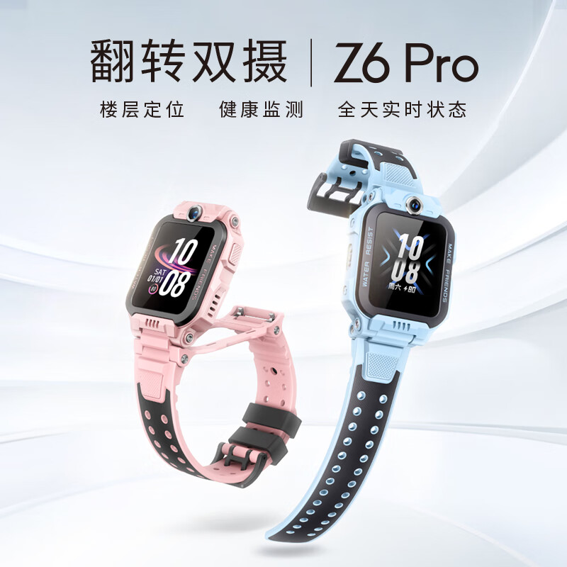 小天才电话手表 Z6pro 儿童智能电子GPS楼层定位 拍照运动防水数码蓝牙 儿童节礼物