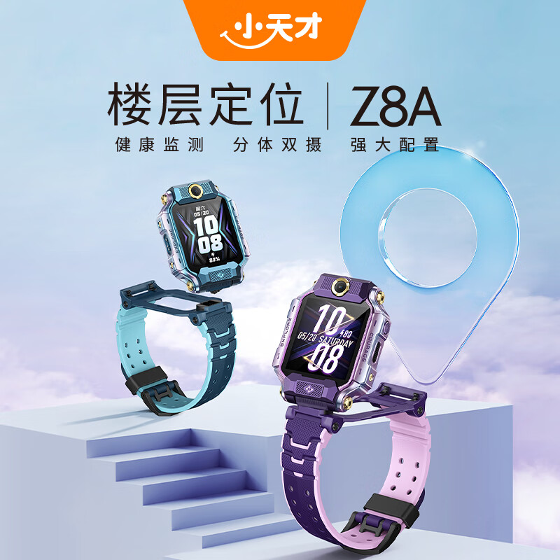 小天才儿童电话手表Z8A 防水GPS定位智能手表 4G视频拍照双摄学生手表 儿童节礼物